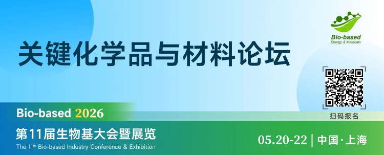 2026第11届生物基大会分论坛banner_画板 1 副本 17.jpg