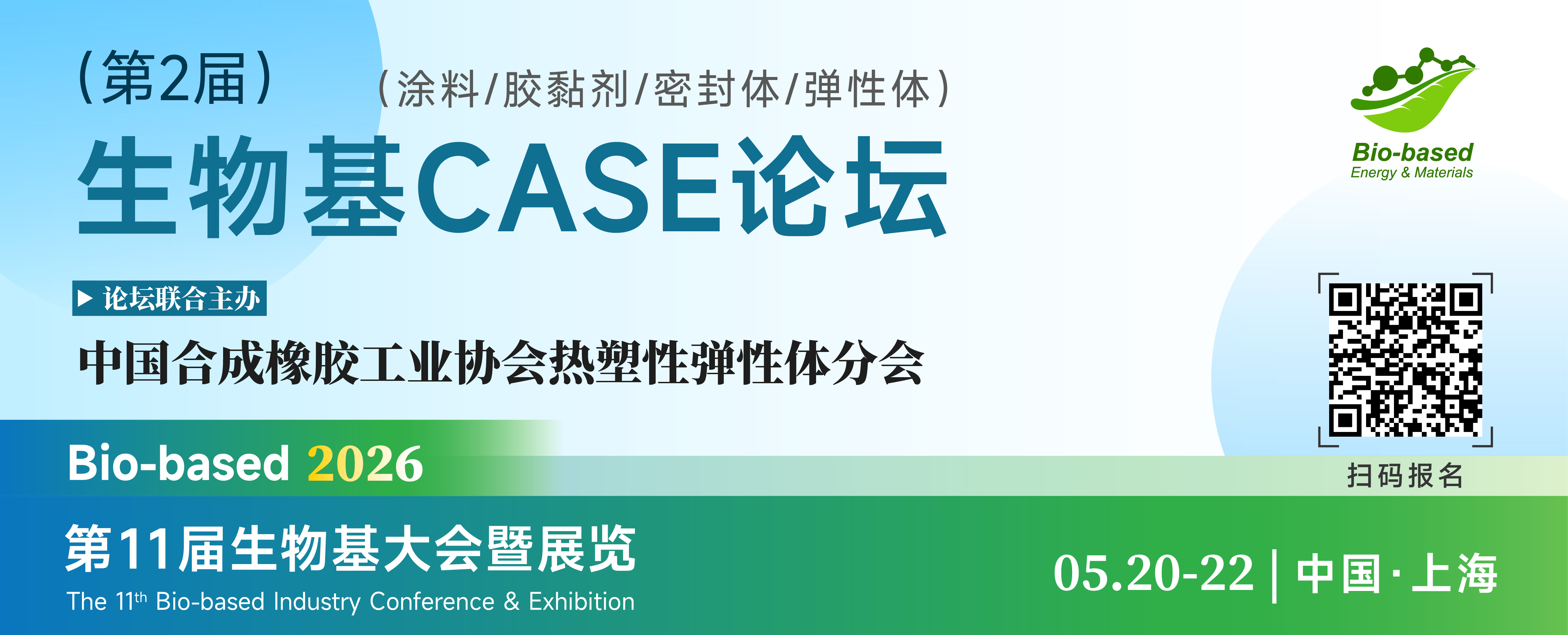 2026第11届生物基大会分论坛banner_画板 1 副本 19.jpg